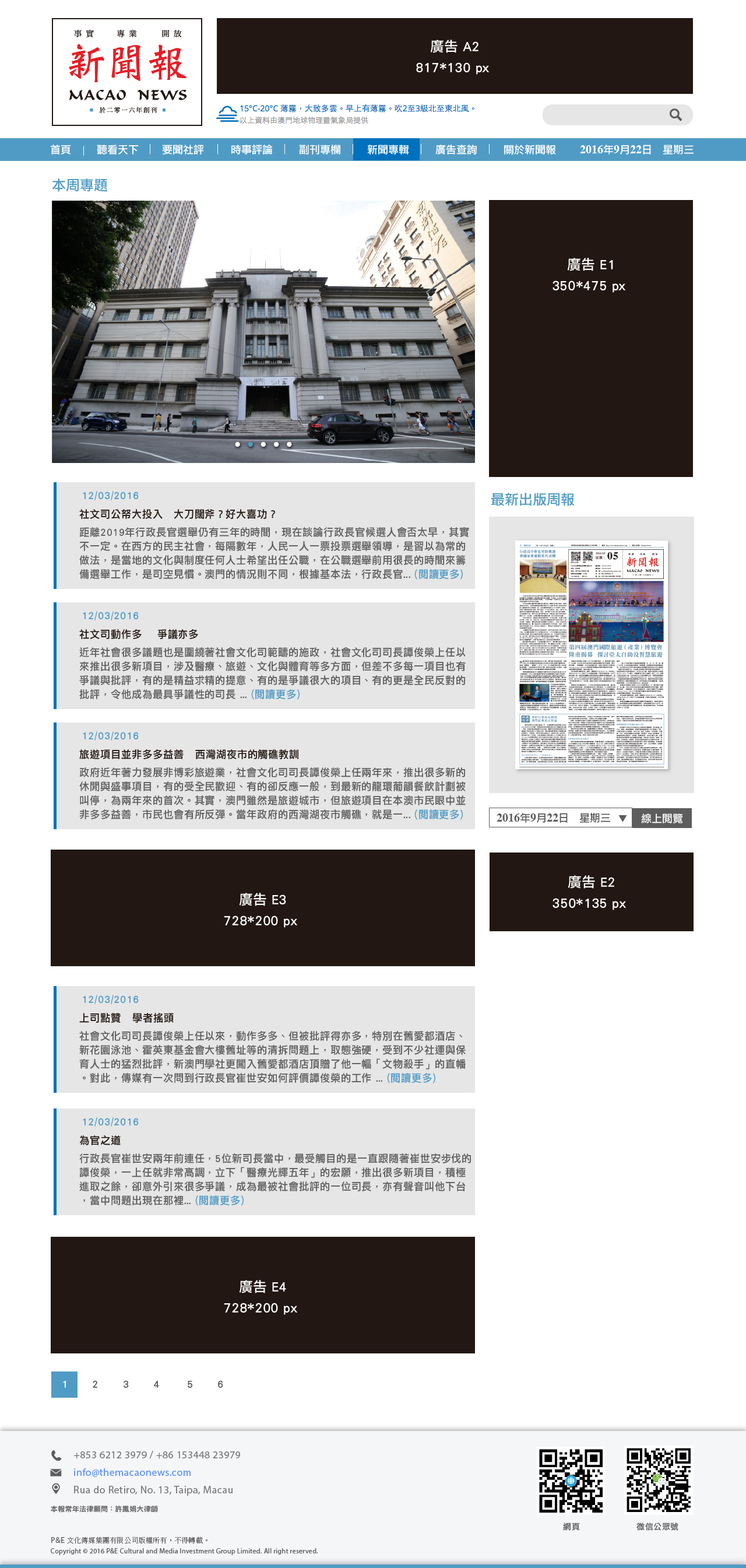 macao-news-website-ad-03