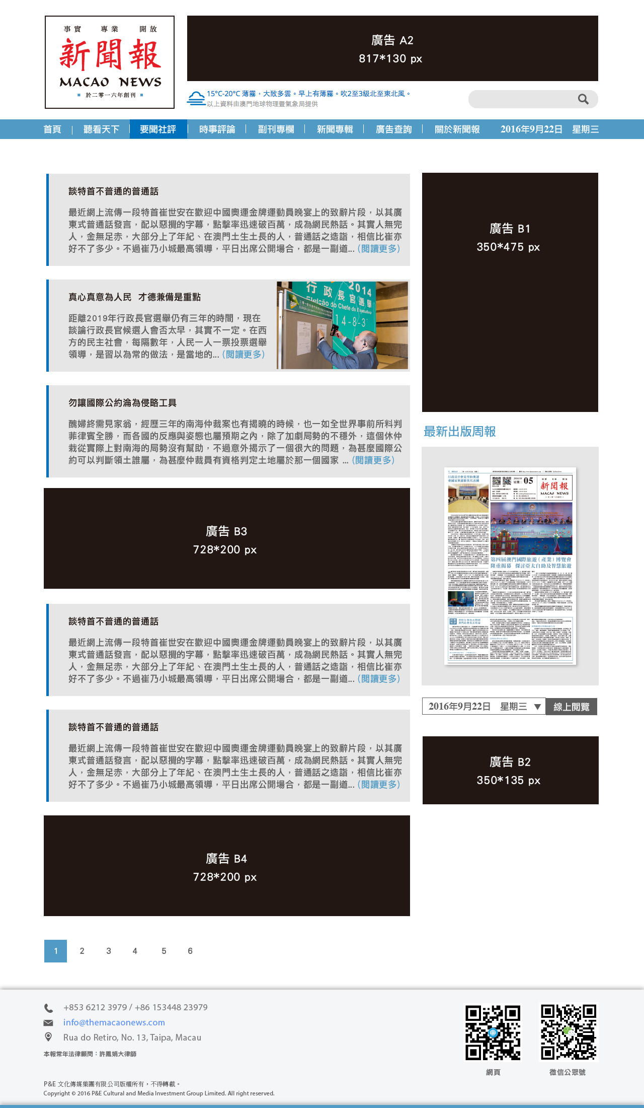 macao-news-website-ad-04